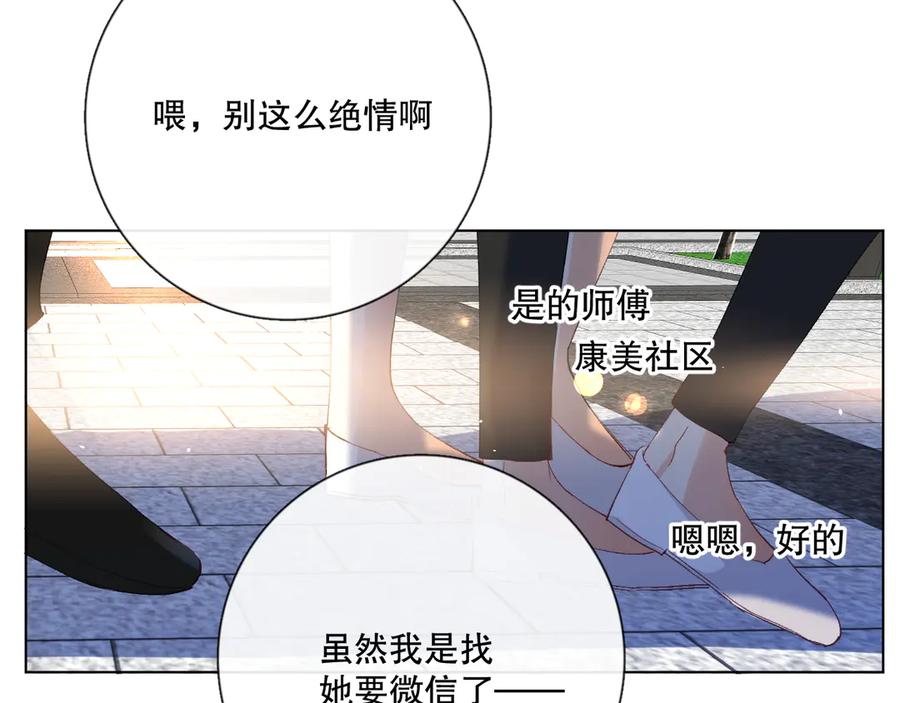 《爱尚你，爱自己》哎呀哎呀哎呀 第30页
