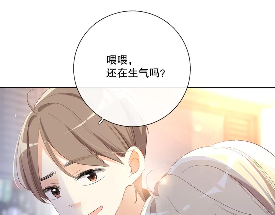 《爱尚你，爱自己》哎呀哎呀哎呀 第19页