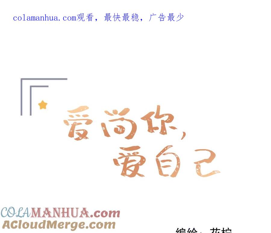 《爱尚你，爱自己》哎呀哎呀哎呀 第1页