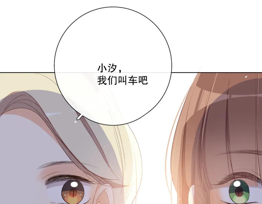《爱尚你，爱自己》哎呀哎呀哎呀 第28页