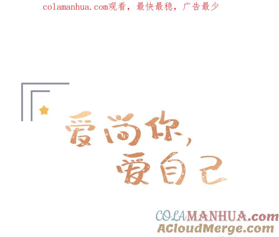 《爱尚你，爱自己》调整情绪 第1页