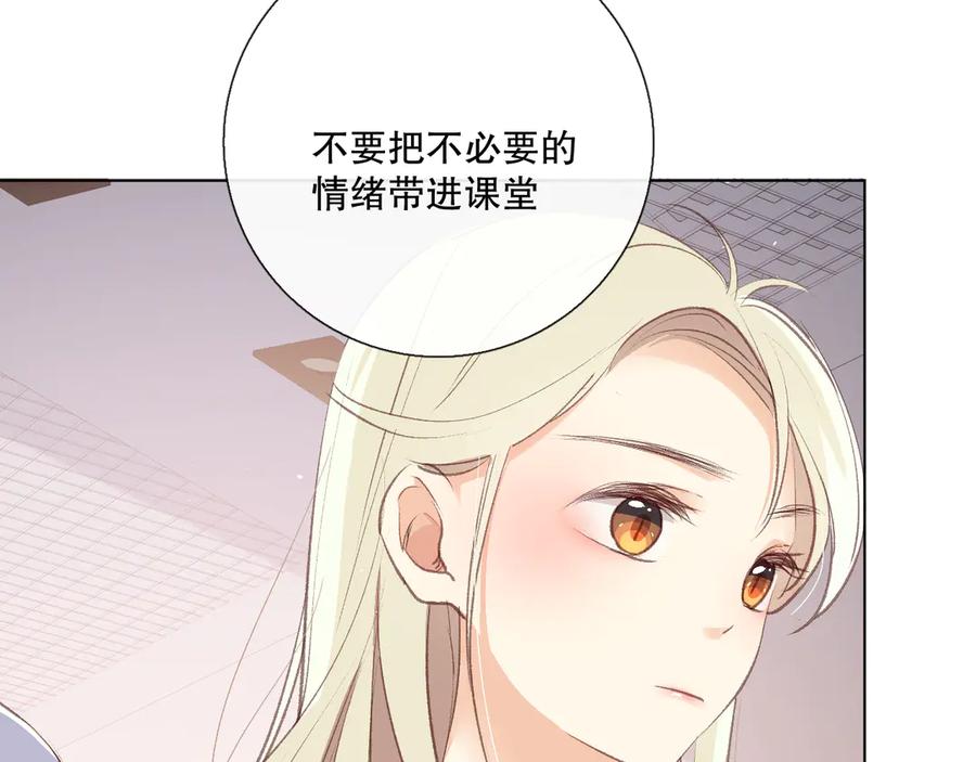 《爱尚你，爱自己》调整情绪 第43页