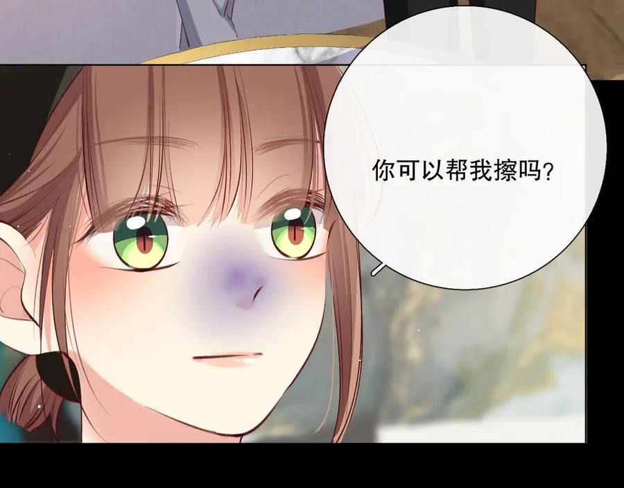 《爱尚你，爱自己》我愿相信 第87页