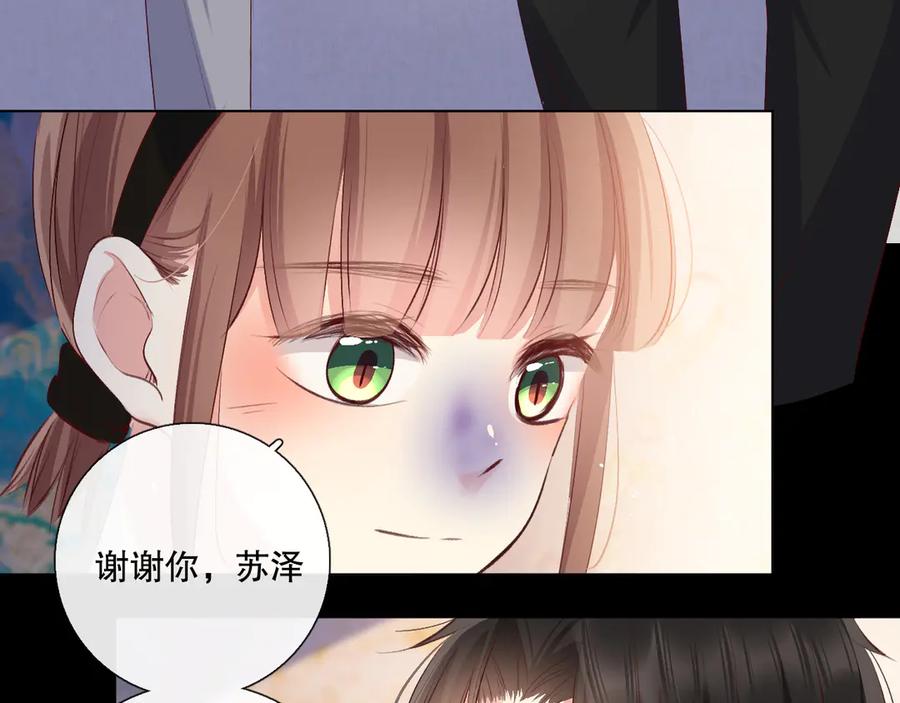 《爱尚你，爱自己》我愿相信 第98页
