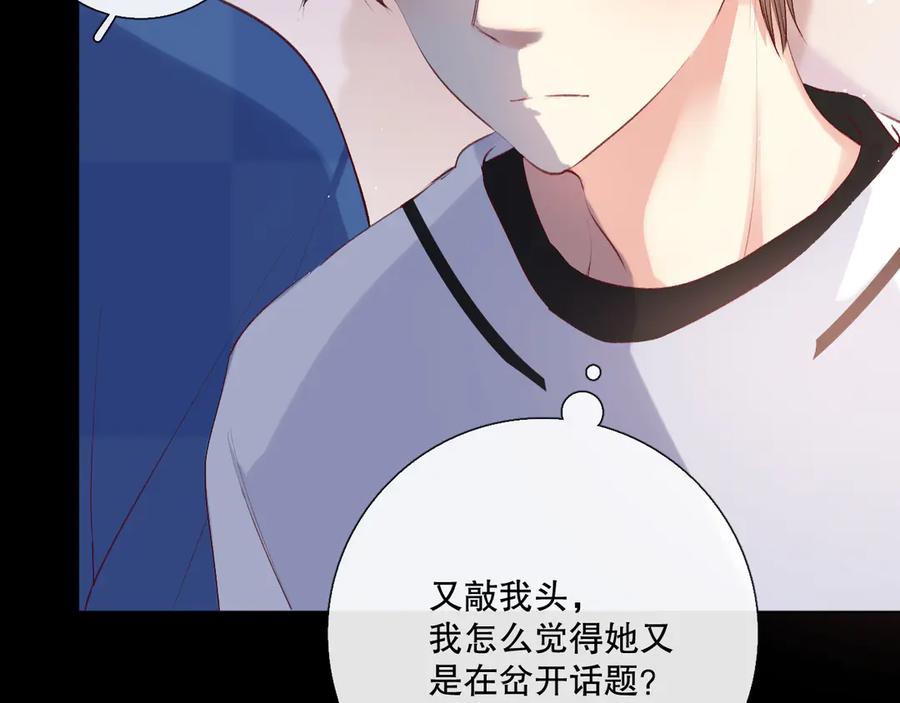 《爱尚你，爱自己》我愿相信 第108页