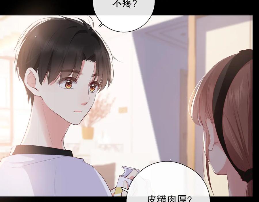《爱尚你，爱自己》我愿相信 第92页