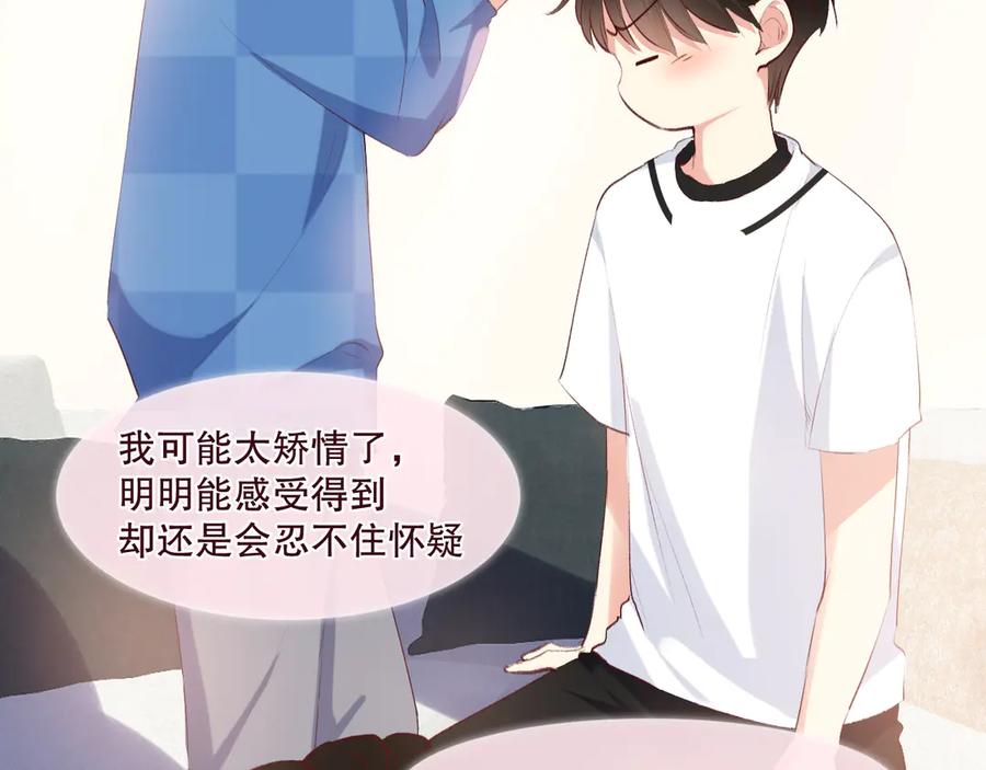 《爱尚你，爱自己》我愿相信 第104页