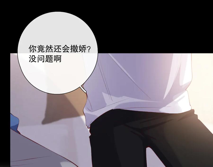 《爱尚你，爱自己》我愿相信 第88页
