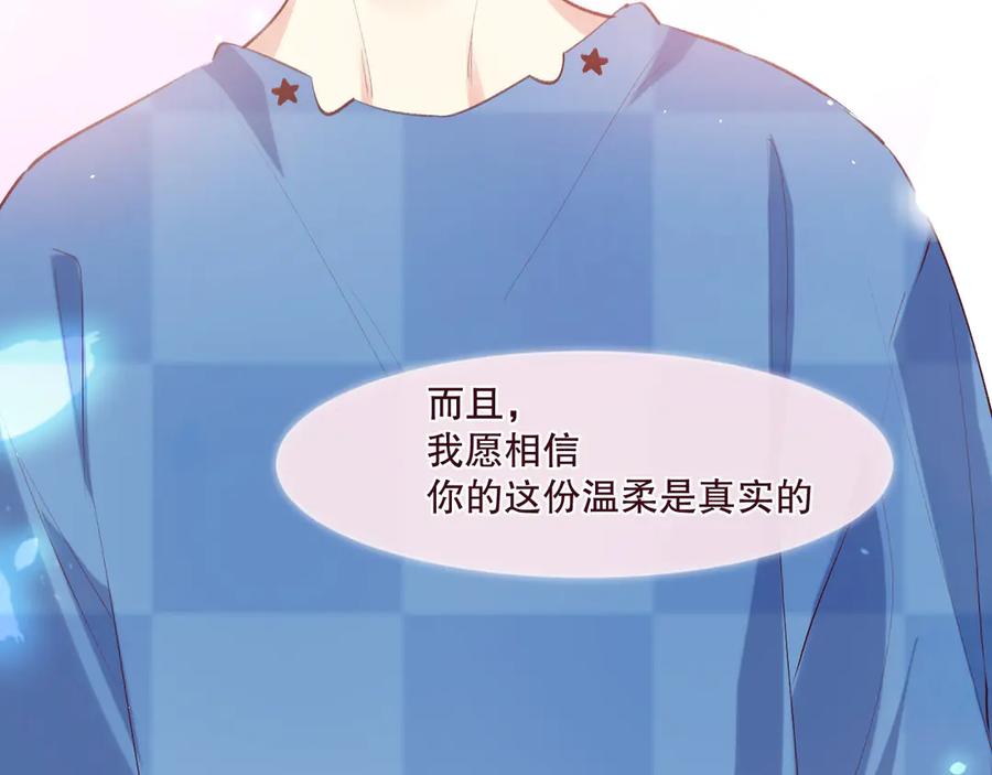《爱尚你，爱自己》我愿相信 第106页