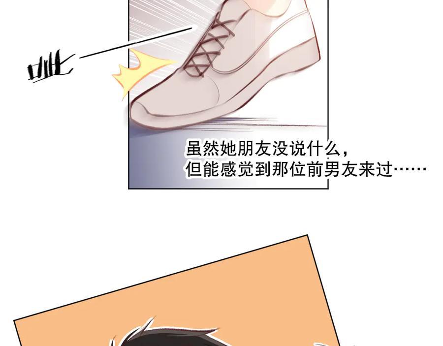 《爱尚你，爱自己》巧合 第26页