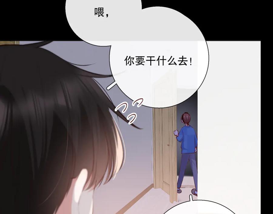 《爱尚你，爱自己》巧合 第20页