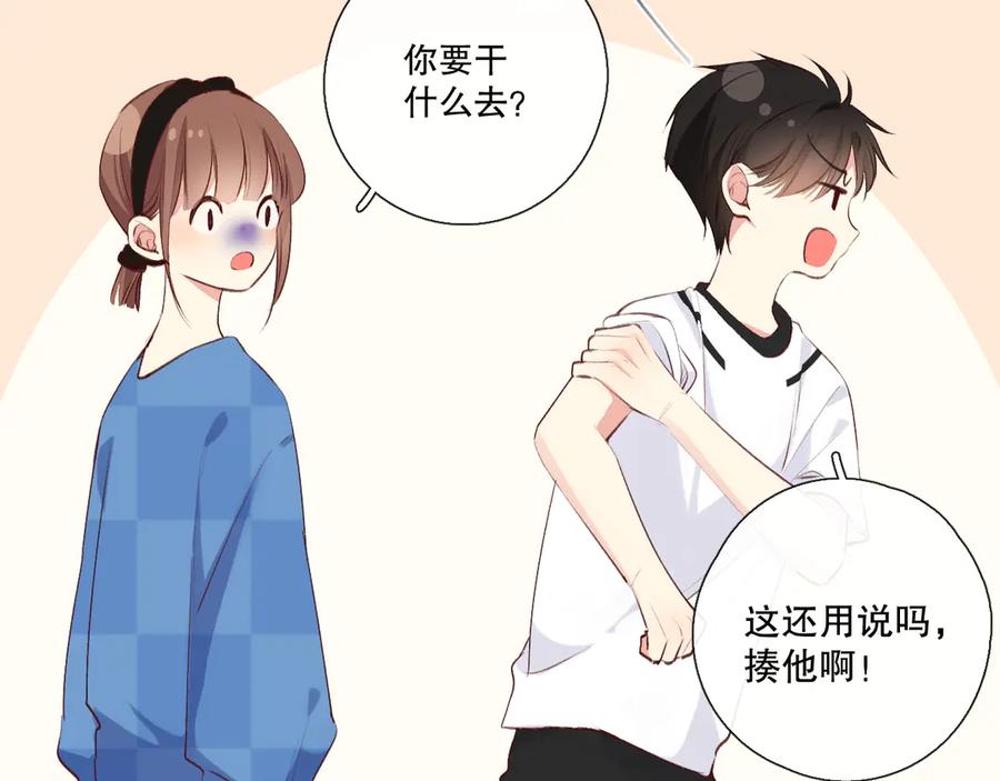 《爱尚你，爱自己》巧合 第7页