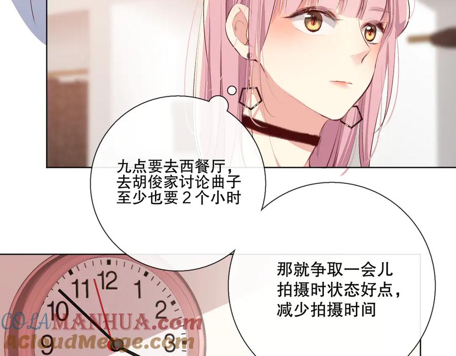 《爱尚你，爱自己》巧合 第85页