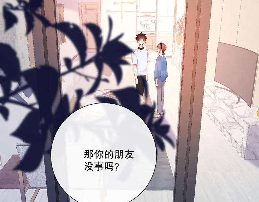 《爱尚你，爱自己》巧合 第15页