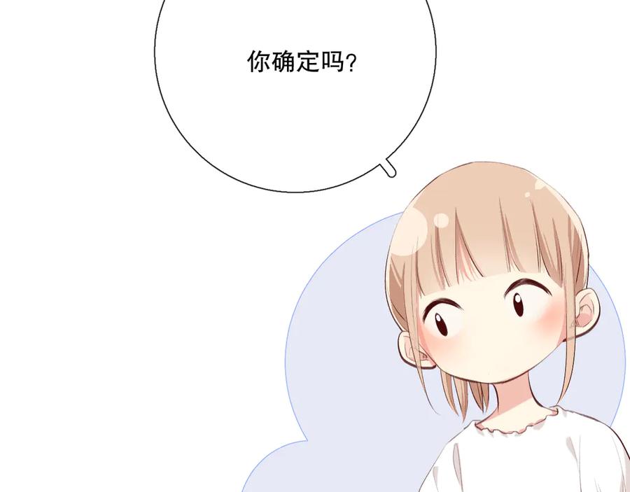 《爱尚你，爱自己》巧合 第38页