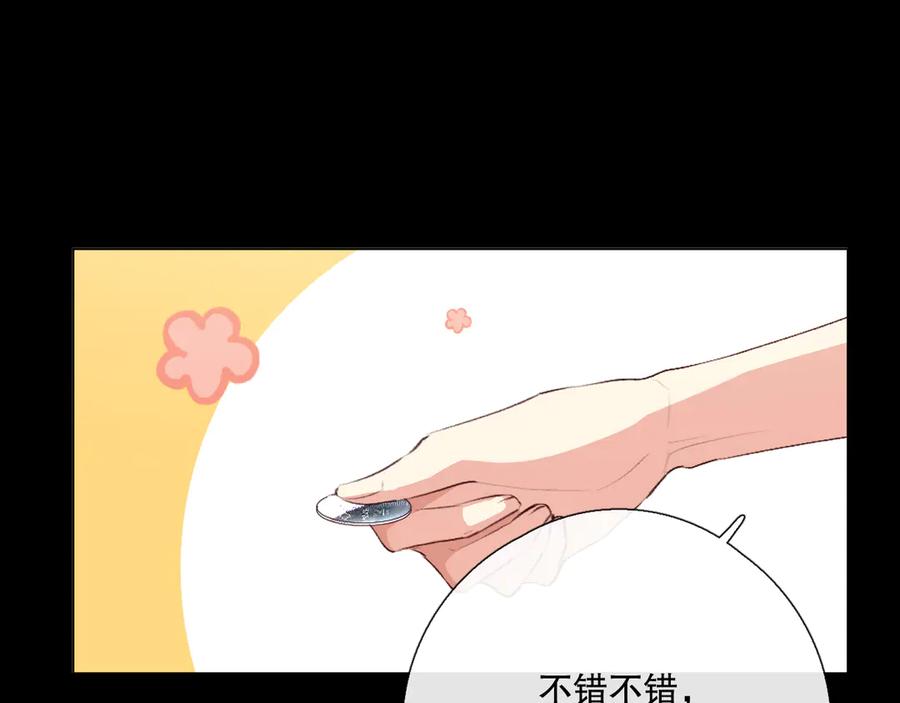 《爱尚你，爱自己》巧合 第110页