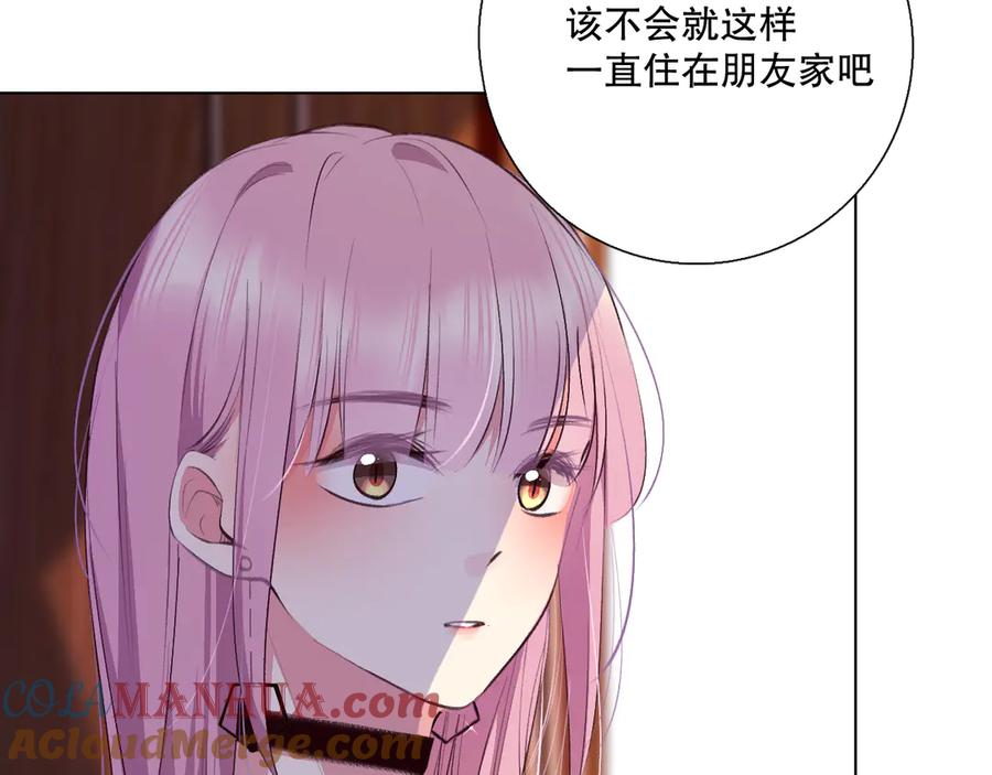 《爱尚你，爱自己》巧合 第93页