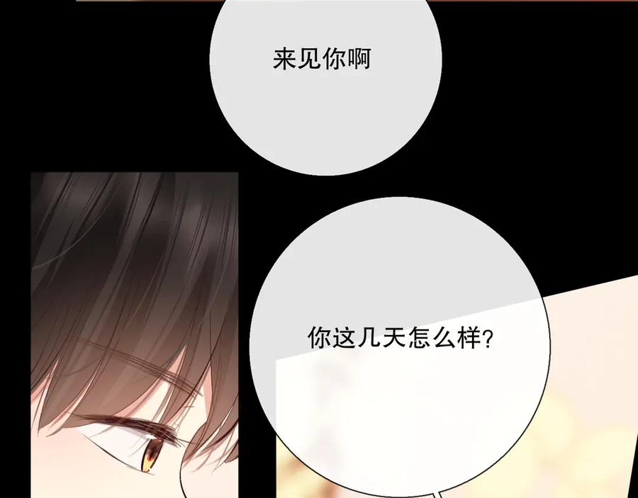 《爱尚你，爱自己》巧合 第119页