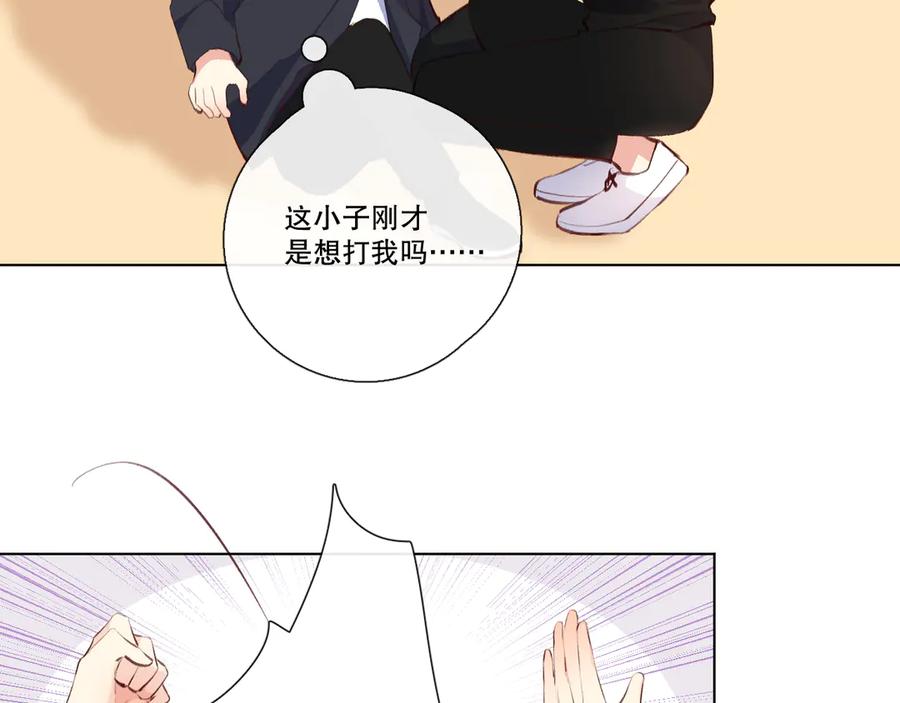 《爱尚你，爱自己》巧合 第72页