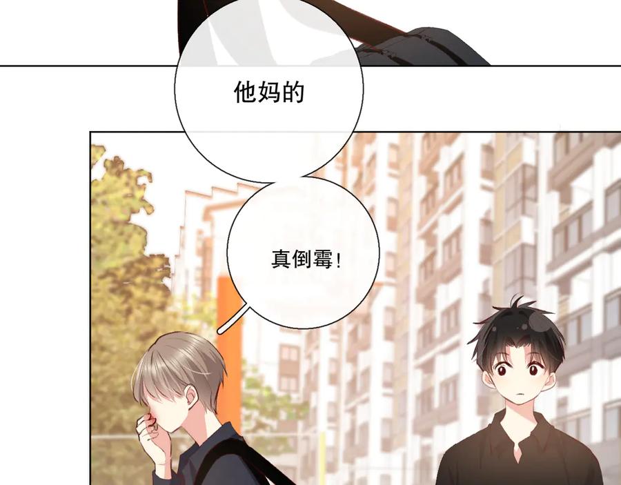 《爱尚你，爱自己》巧合 第74页