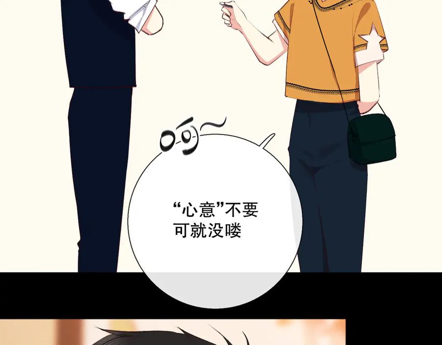 《爱尚你，爱自己》巧合 第116页