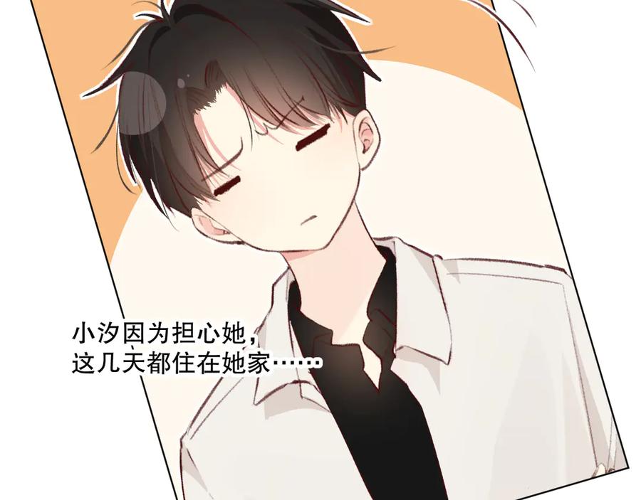 《爱尚你，爱自己》巧合 第27页