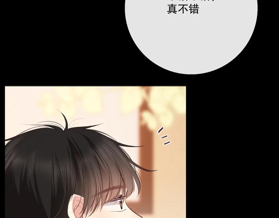 《爱尚你，爱自己》巧合 第111页