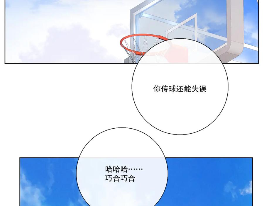 《爱尚你，爱自己》巧合 第78页