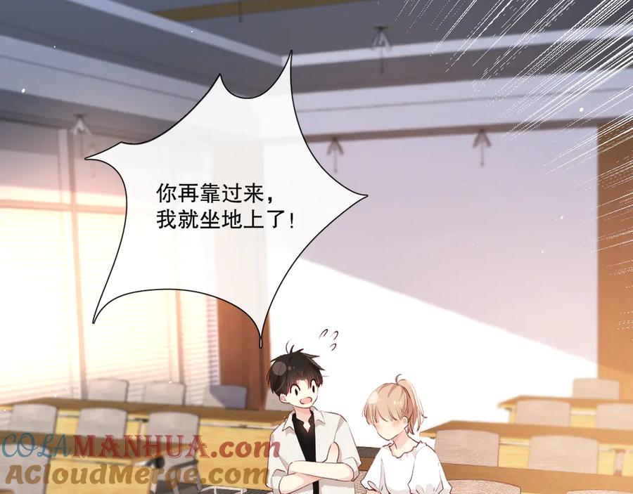 《爱尚你，爱自己》巧合 第29页