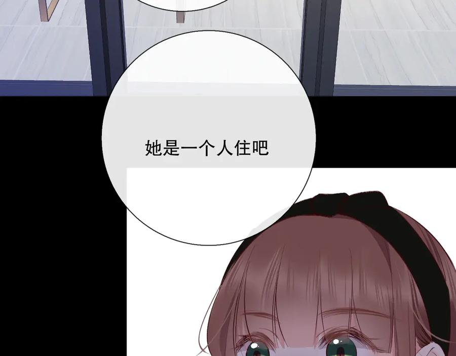 《爱尚你，爱自己》巧合 第16页
