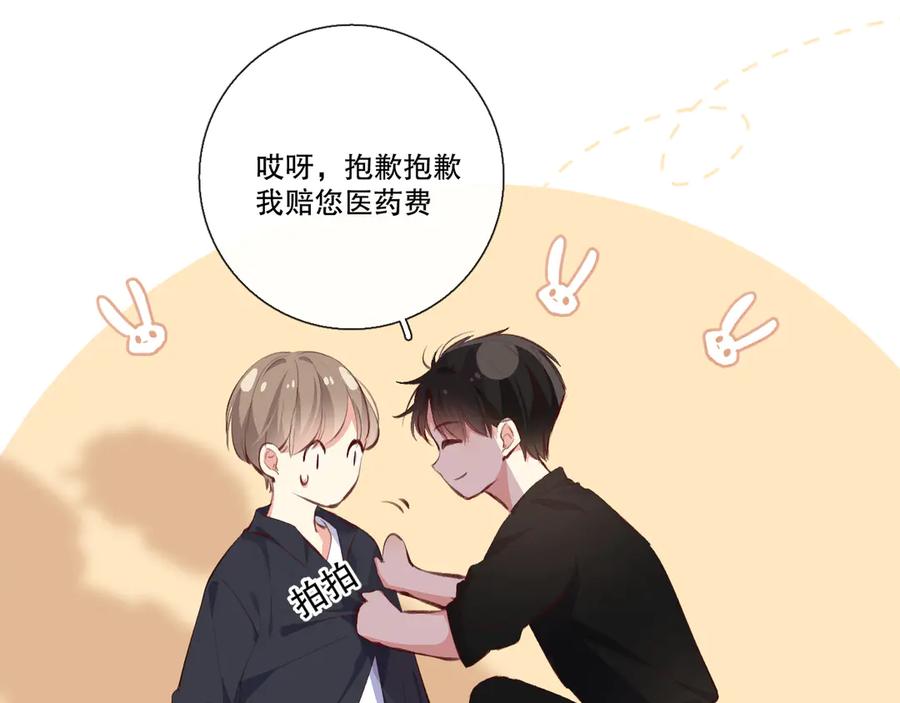 《爱尚你，爱自己》巧合 第71页