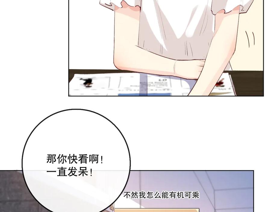 《爱尚你，爱自己》巧合 第32页