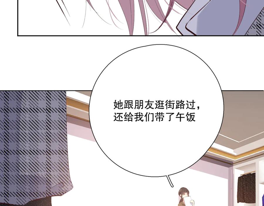《爱尚你，爱自己》巧合 第90页