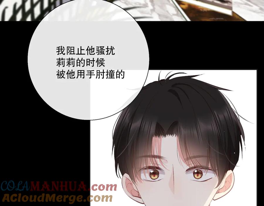 《爱尚你，爱自己》巧合 第5页