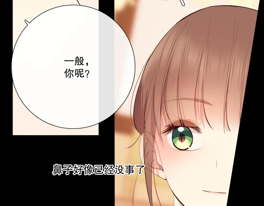 《爱尚你，爱自己》巧合 第120页