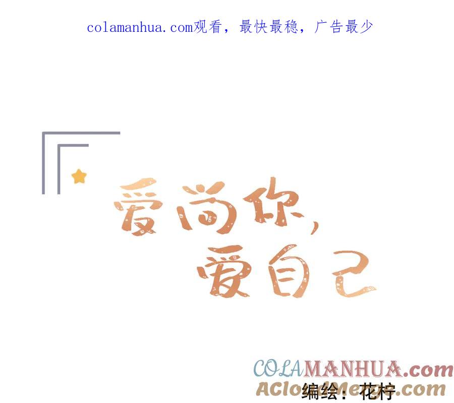 《爱尚你，爱自己》巧合 第1页