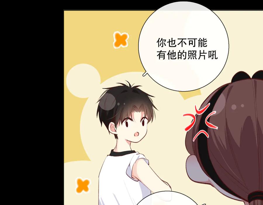 《爱尚你，爱自己》巧合 第11页
