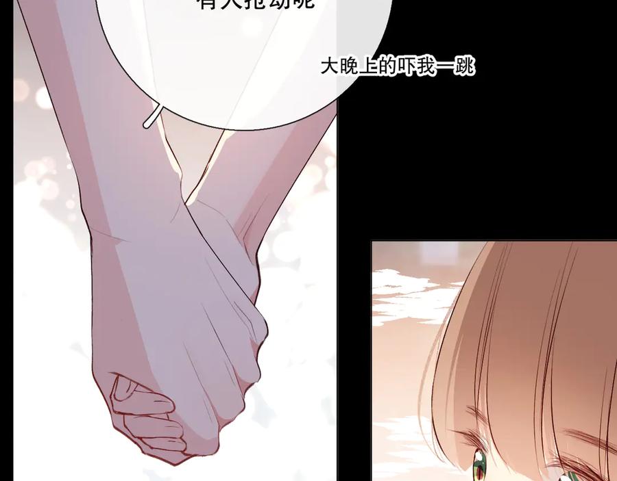 《爱尚你，爱自己》蜂蜜牛奶 第43页