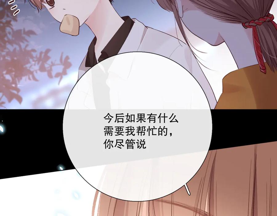 《爱尚你，爱自己》蜂蜜牛奶 第18页
