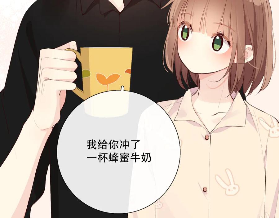 《爱尚你，爱自己》蜂蜜牛奶 第82页