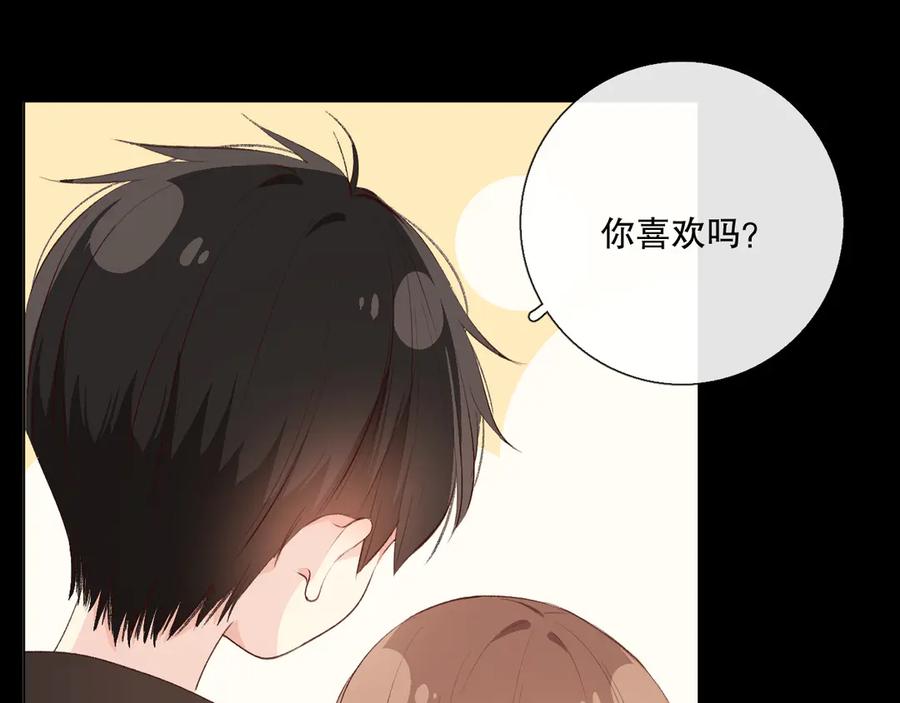 《爱尚你，爱自己》蜂蜜牛奶 第119页