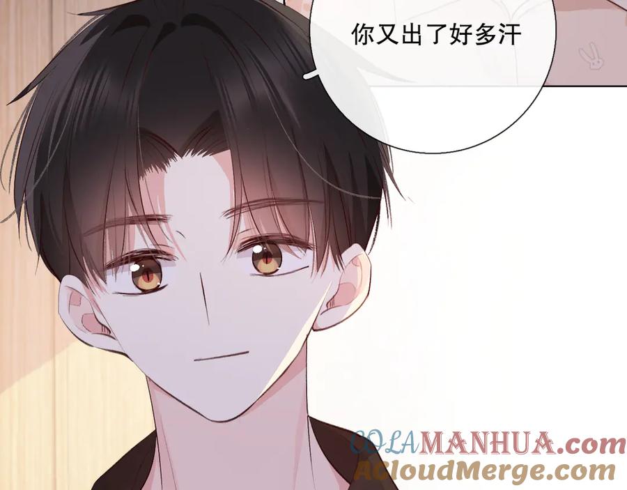 《爱尚你，爱自己》蜂蜜牛奶 第124页