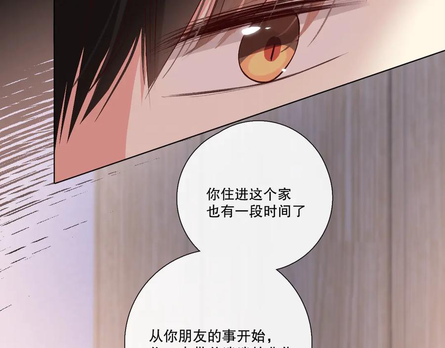 《爱尚你，爱自己》蜂蜜牛奶 第98页