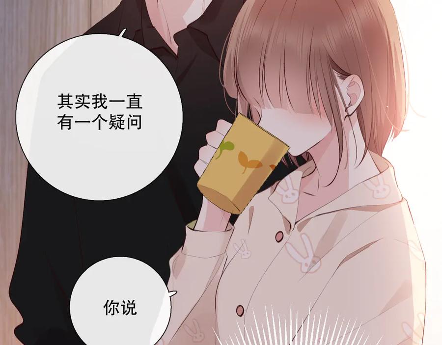 《爱尚你，爱自己》蜂蜜牛奶 第95页