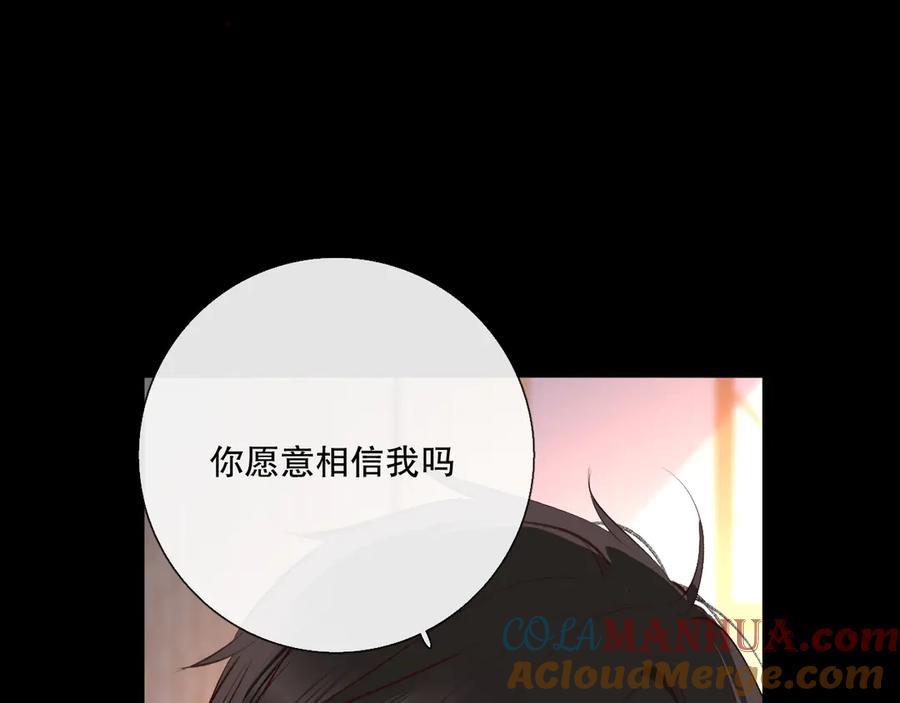 《爱尚你，爱自己》蜂蜜牛奶 第108页
