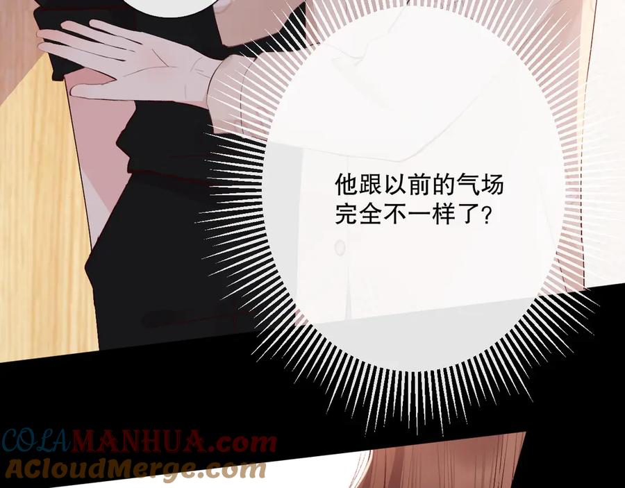 《爱尚你，爱自己》蜂蜜牛奶 第96页