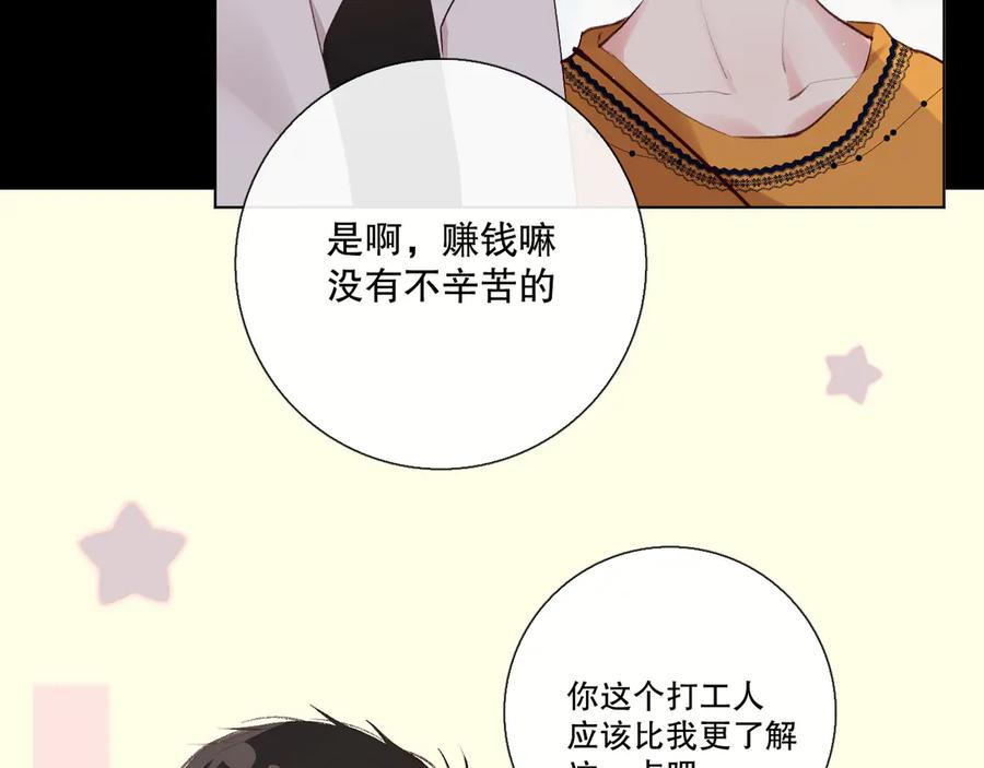 《爱尚你，爱自己》蜂蜜牛奶 第5页