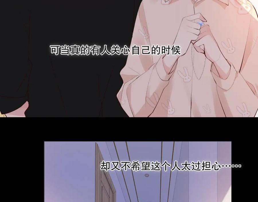 《爱尚你，爱自己》蜂蜜牛奶 第130页