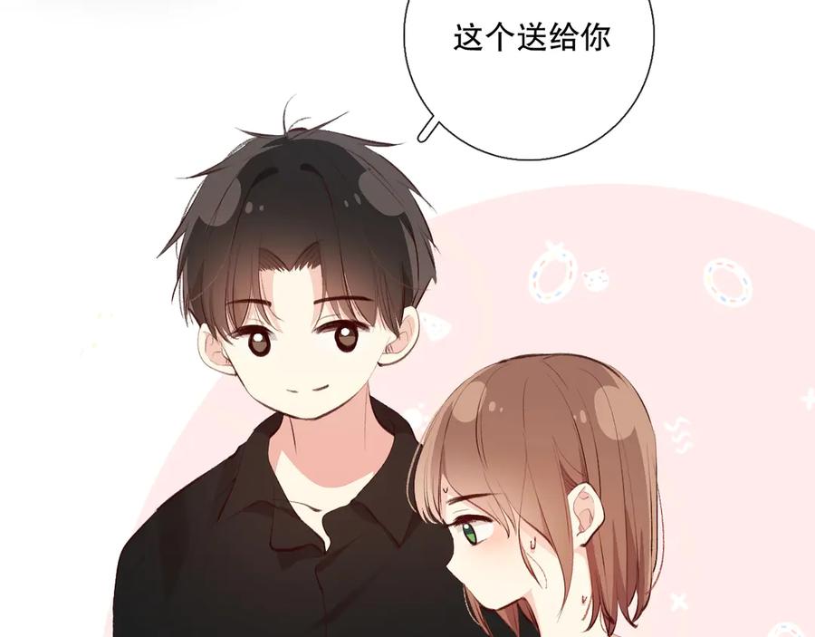 《爱尚你，爱自己》蜂蜜牛奶 第117页