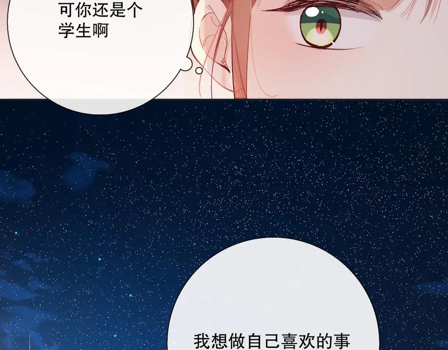 《爱尚你，爱自己》蜂蜜牛奶 第10页